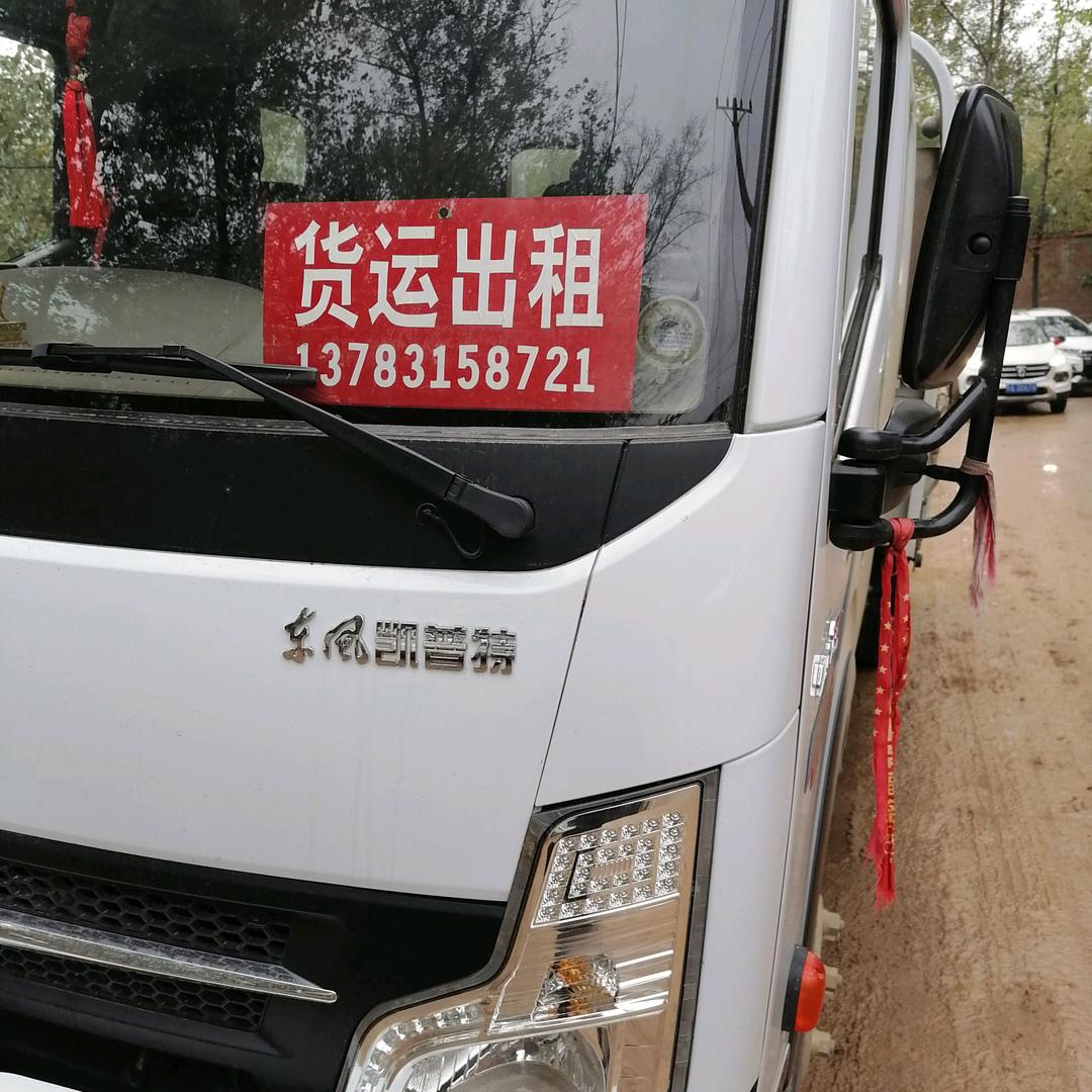 走天涯货运