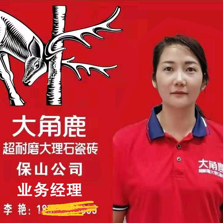 大角鹿瓷砖保山李艳