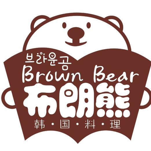 布朗熊炭火烤肉料理（合汇店）