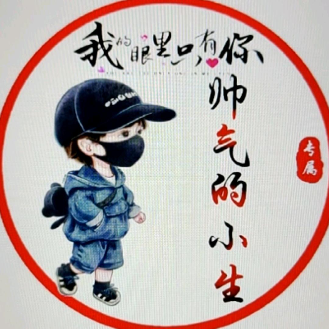 舒生