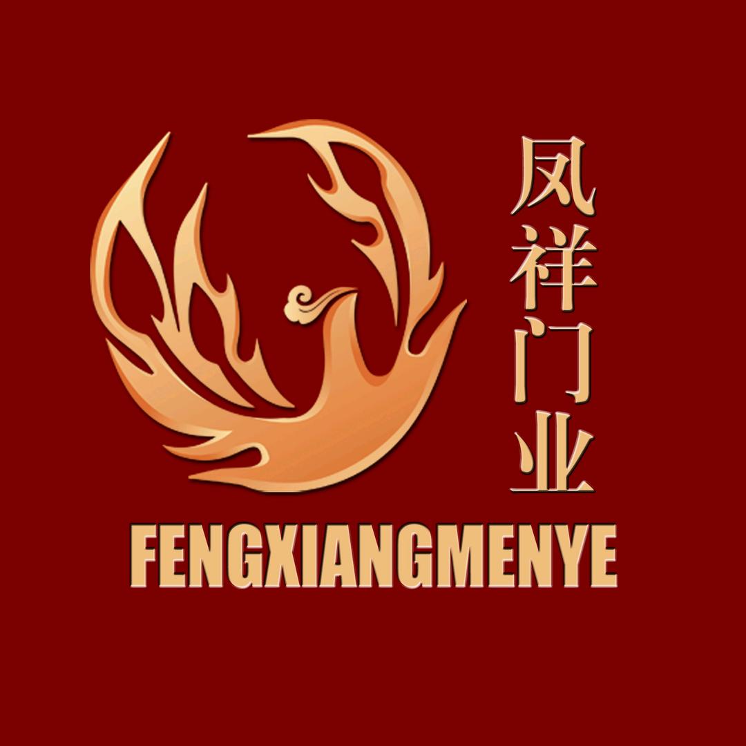 凤祥门业·通许营销中心