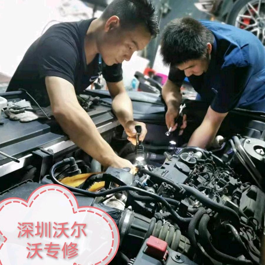深圳沃尔沃专修大B哥