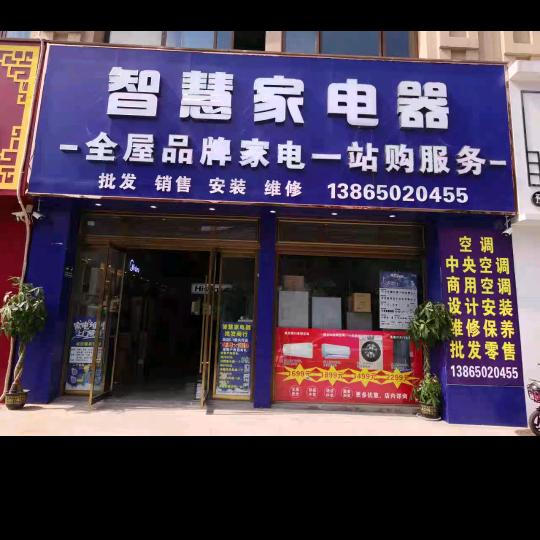 欢欢工子-智慧家电器