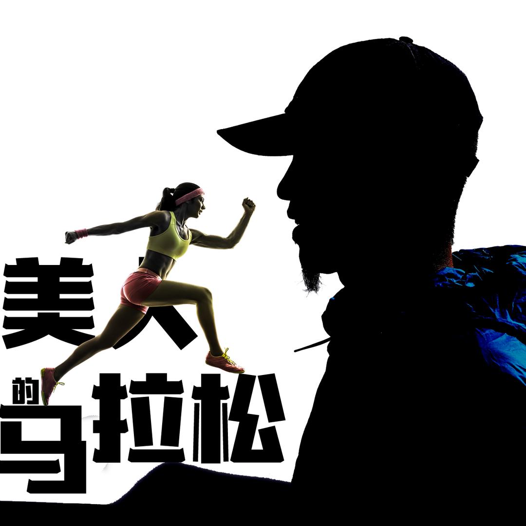 美人