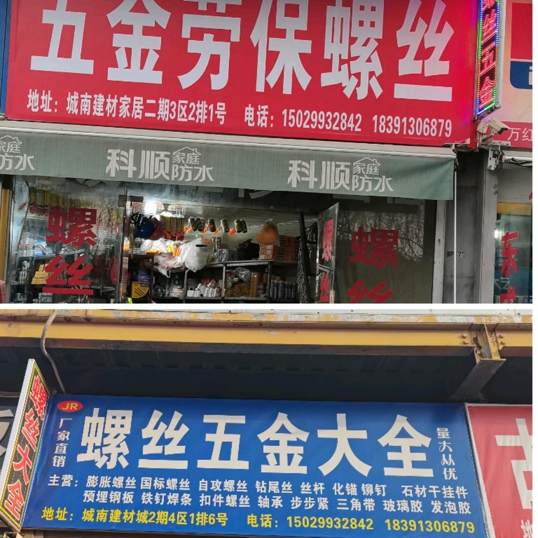螺丝大全