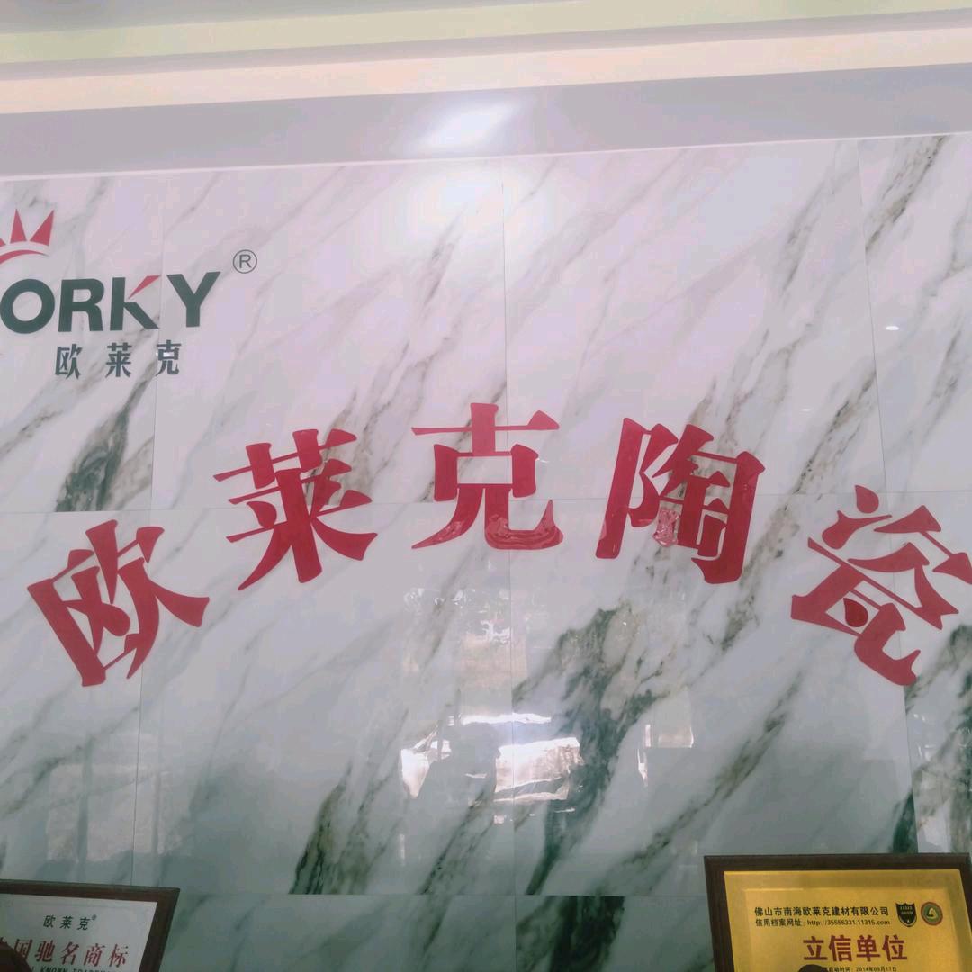 泰和欧莱克陶瓷批发曾
