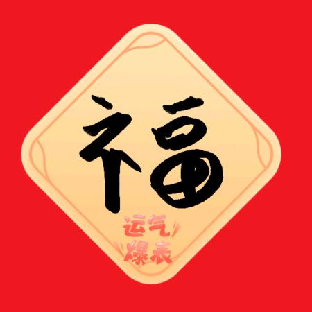 痴人说梦!