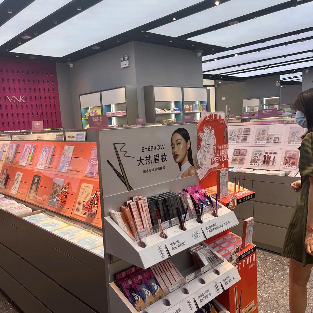 美妆清仓
