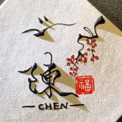 顺心