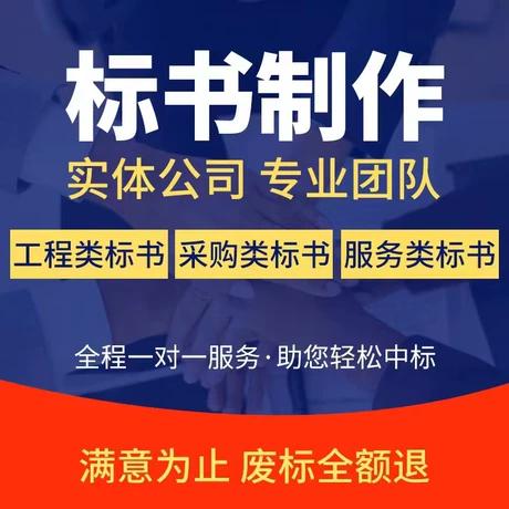 北京招投标（标书代写）