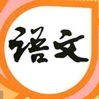 大可老师小语加油站