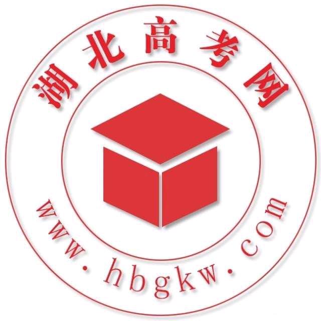 湖北高考网