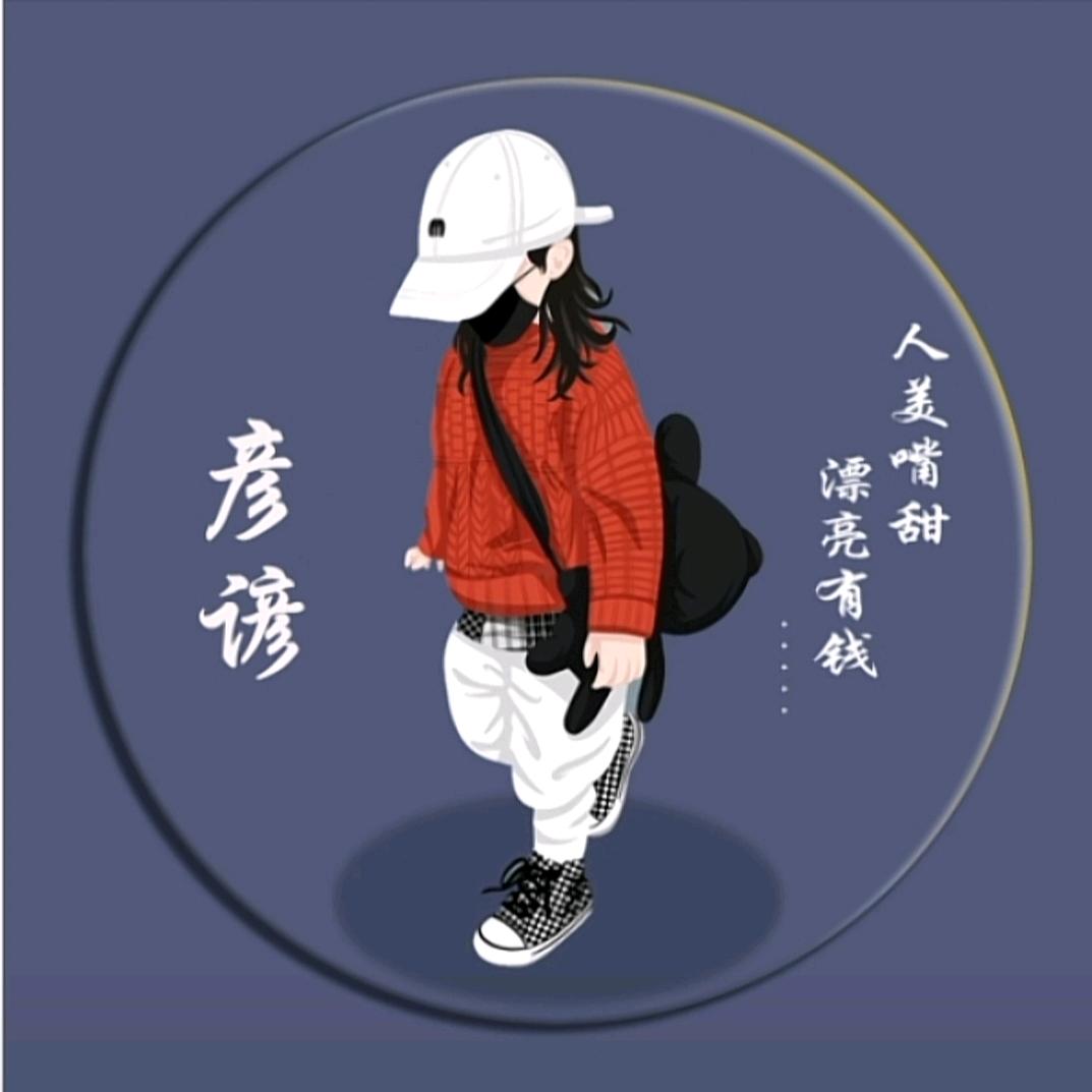 彥……请不要连赞