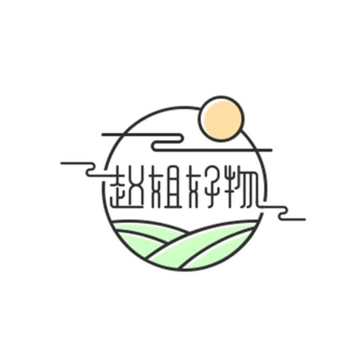 赵姐好物