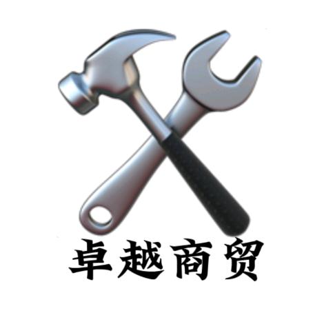 卓越商贸经营部