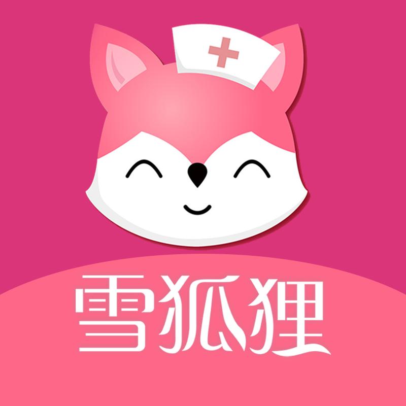 雪狐狸护理备考讲堂