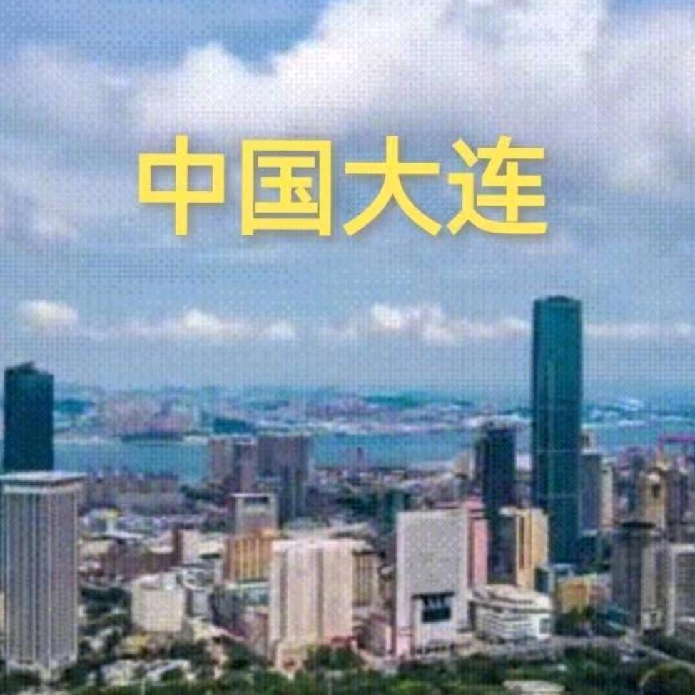 中视大连