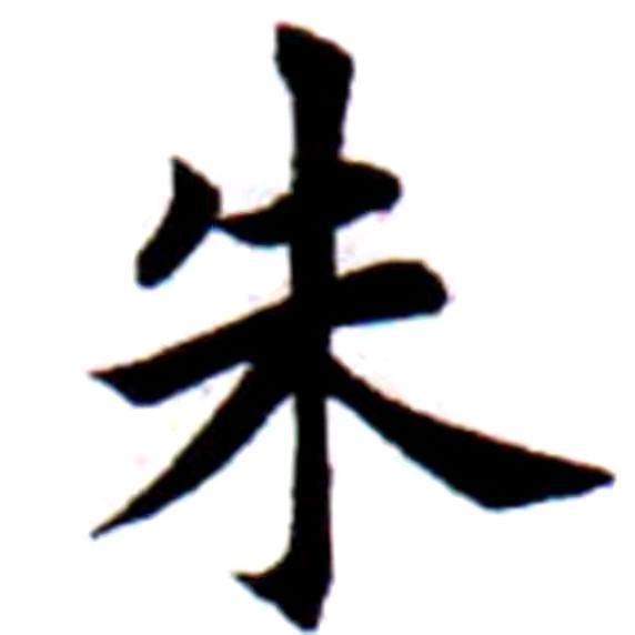 收树伐树(木犊)🌴🌳🌲🌳🌲