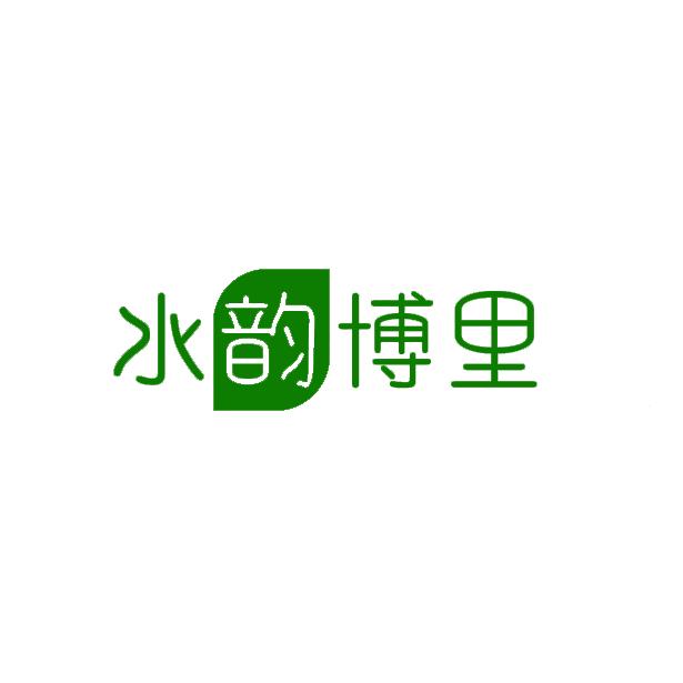 水墨博里优选
