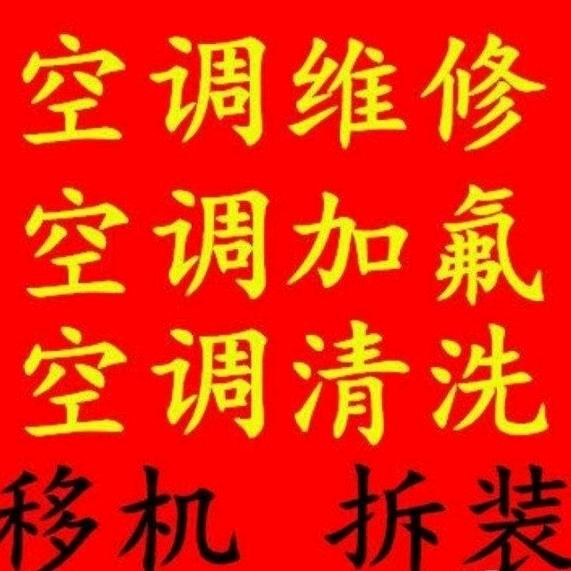 【专业空调安装维修】《窗帘制作批发》