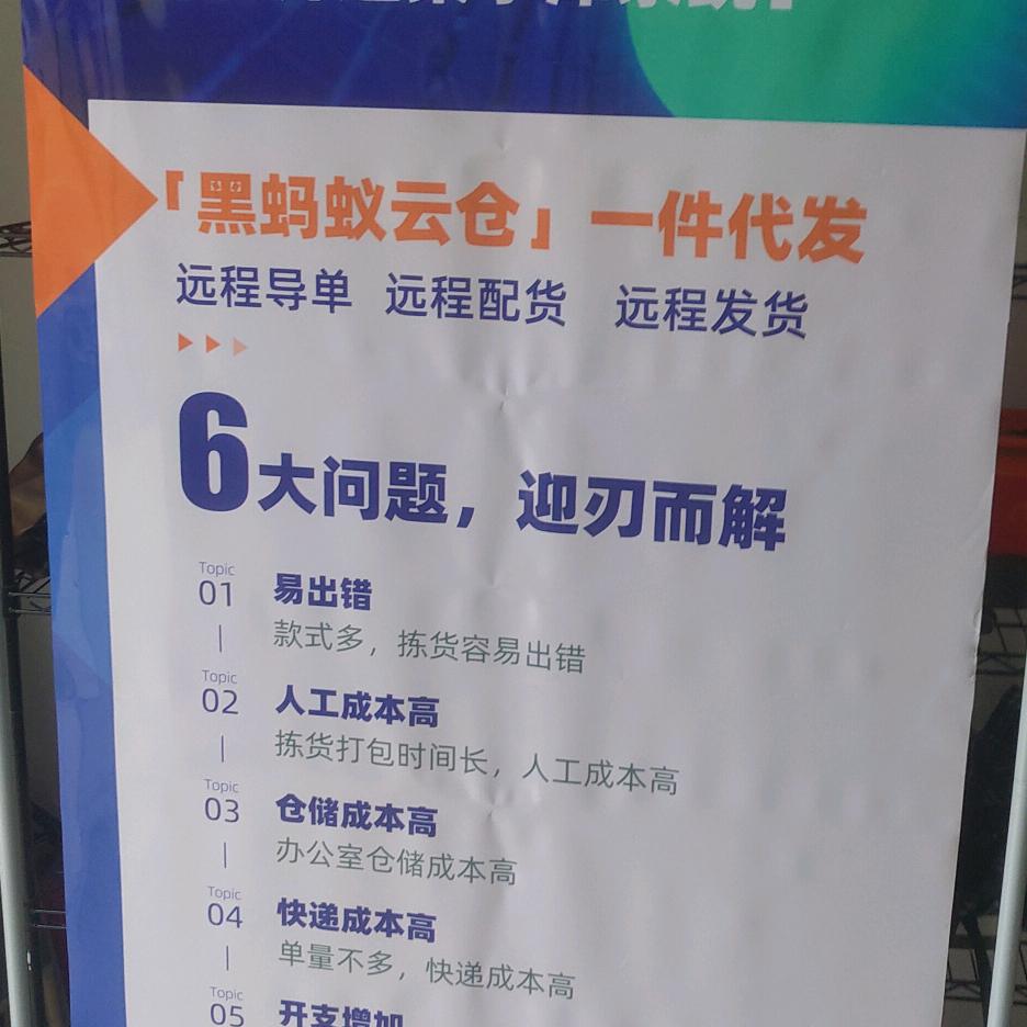 广州云仓业务部