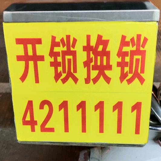 金哥锁业配汽车钥匙