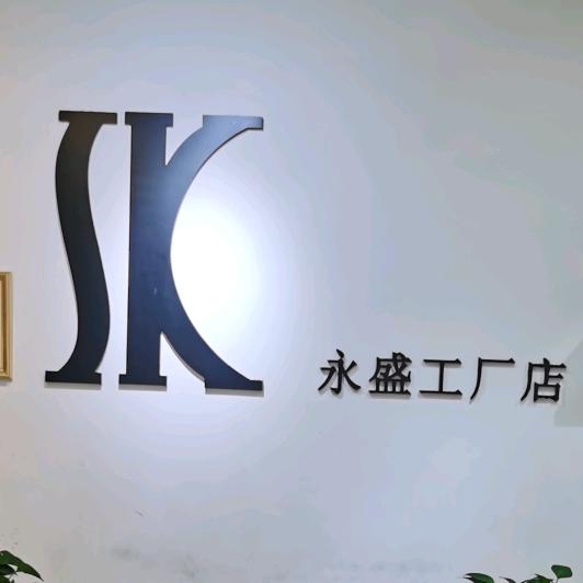 永盛男装工厂店（石龙店）