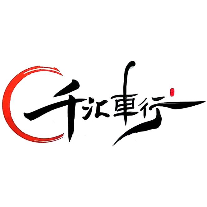 保定千汇二手车