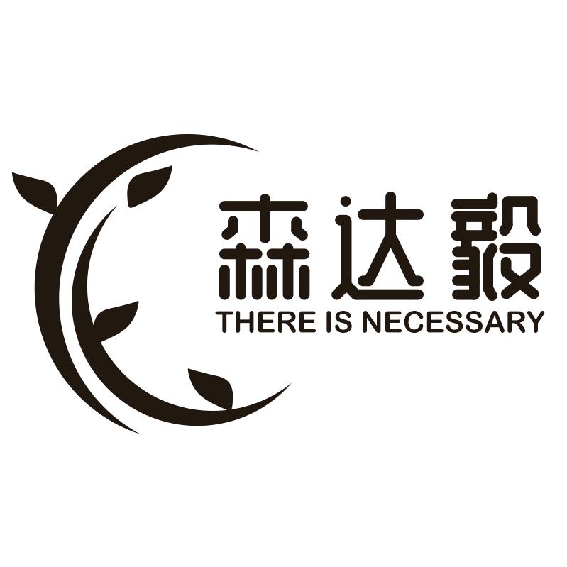 森达毅百货店