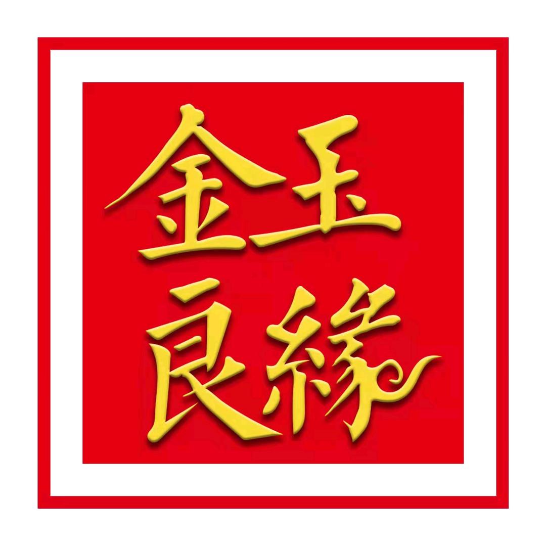 金玉良缘珠宝旗舰店