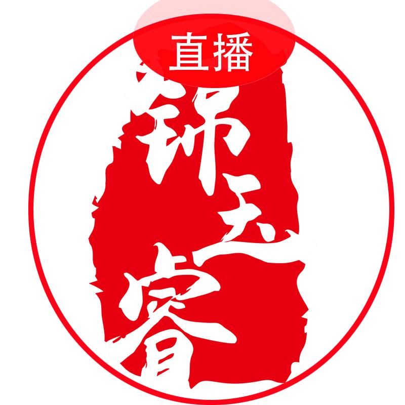 锦玉睿