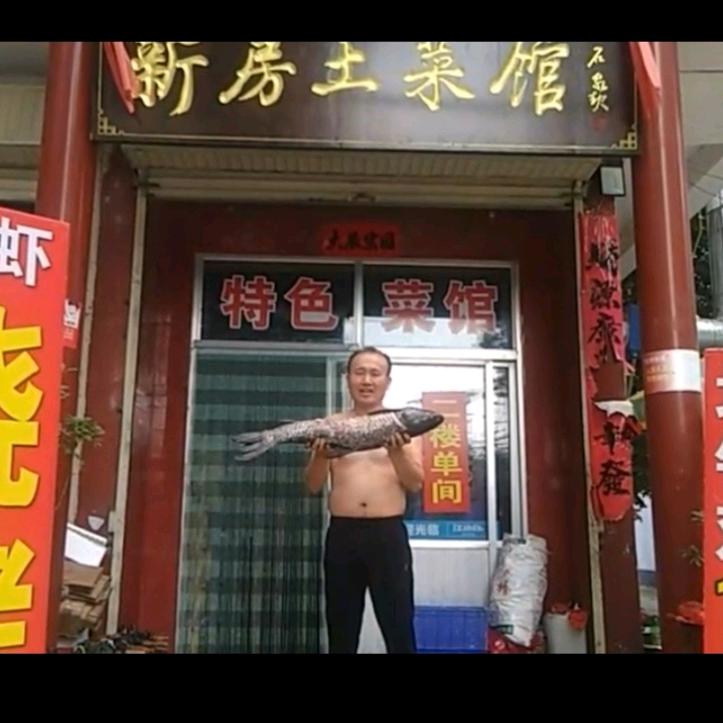 新房土菜馆