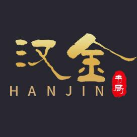北京本草汉金方