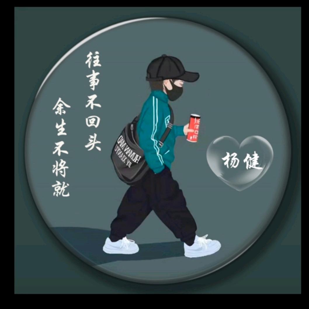 杨健
