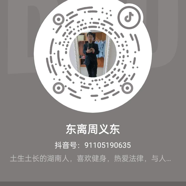 东离周义东