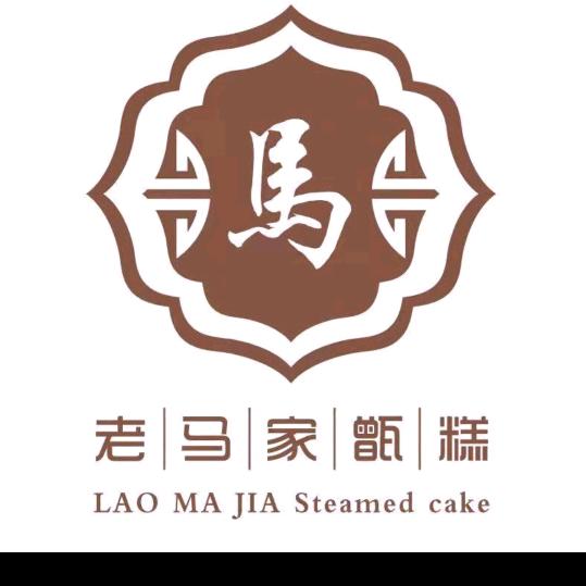 老马家甑糕