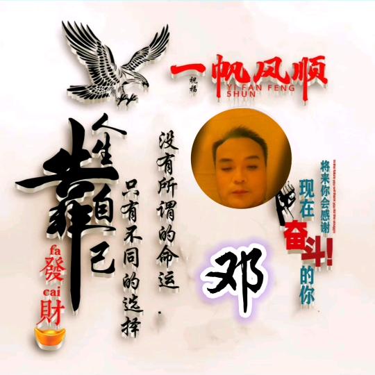 逍   遥