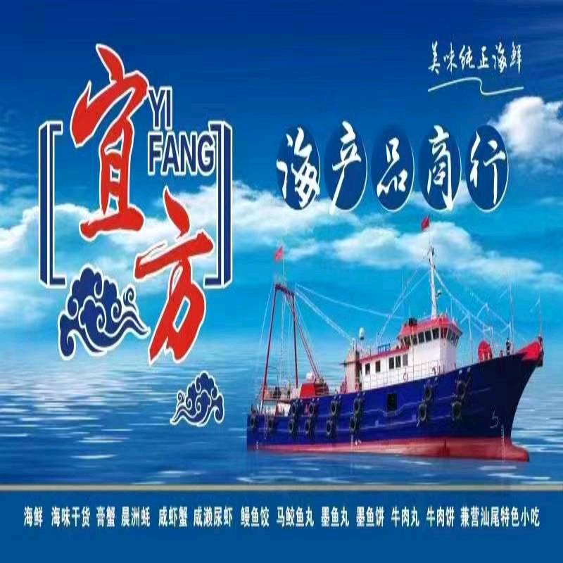 宜方海味