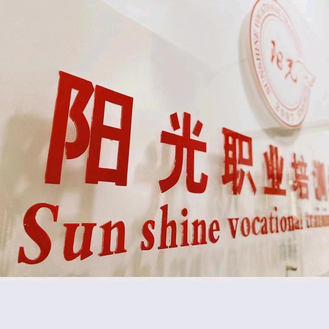 泉州阳光教育培训