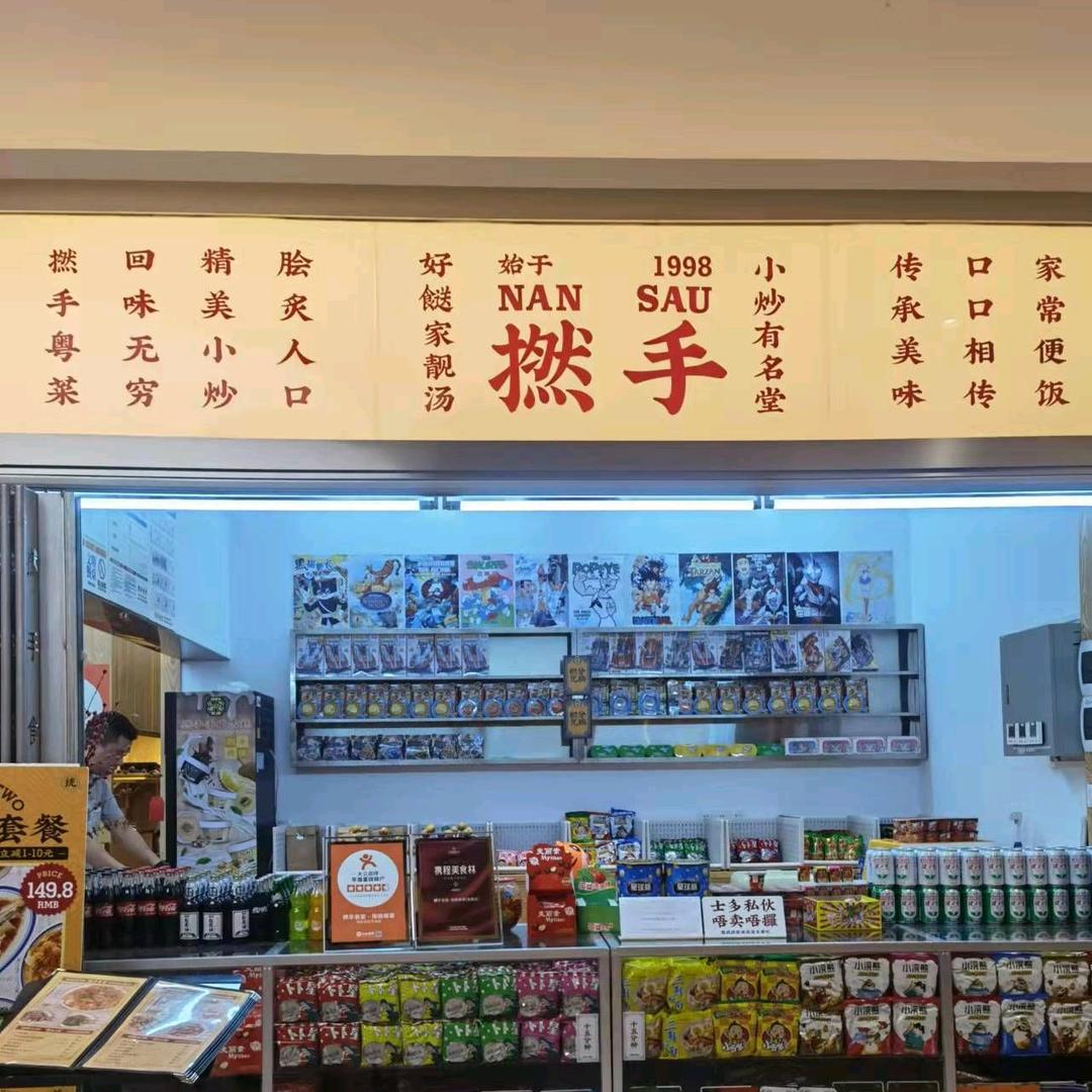 小卖部太子爷