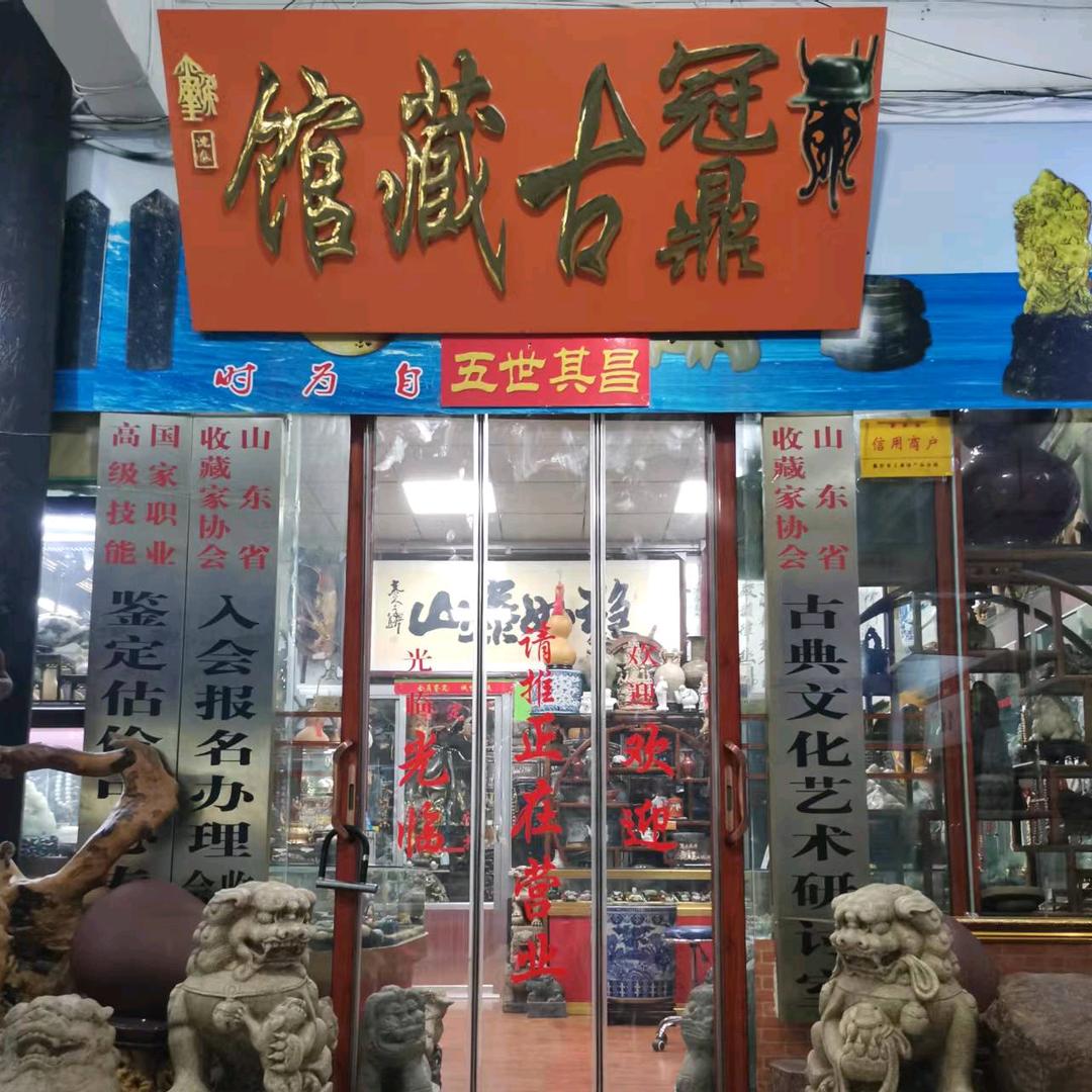 冠鼎玉器店