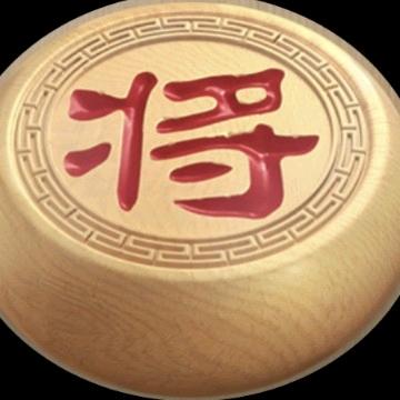 象棋棋迹