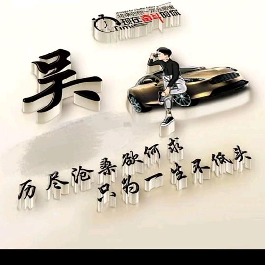 口，天，吴