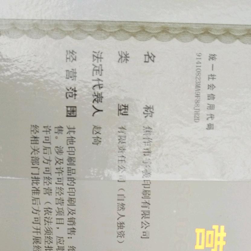 宇羲印刷