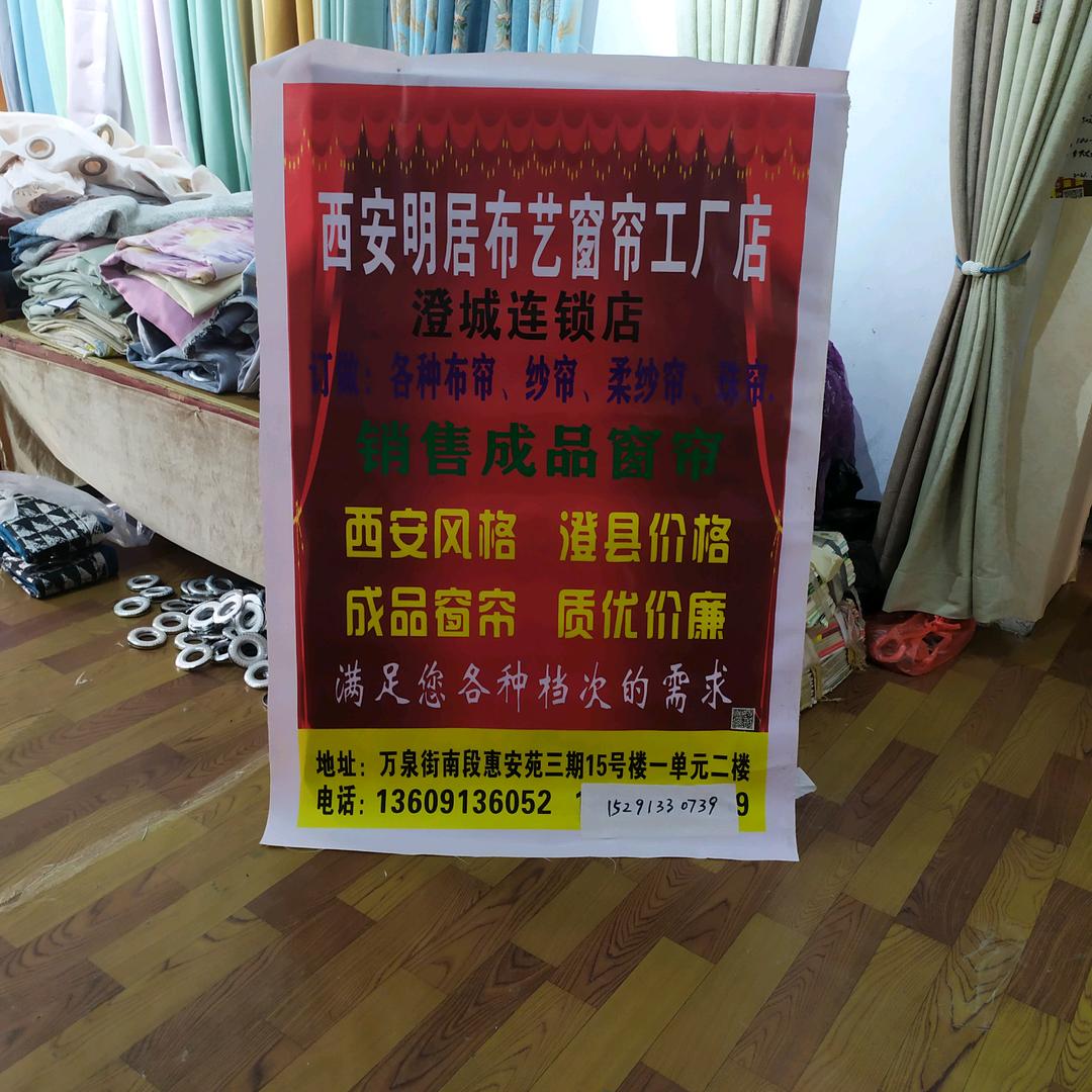 西安成品窗帘（澄城店）