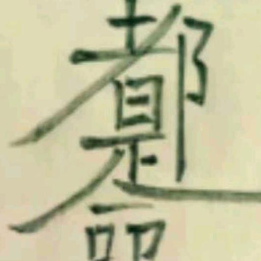 宜宾东玻玻璃制品有限公司