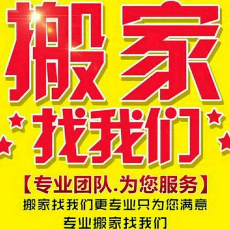 曹县幸福搬家公司