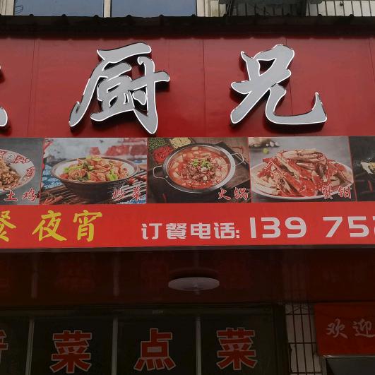 大厨兄弟官方号