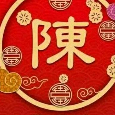 陳氏兴家族兴