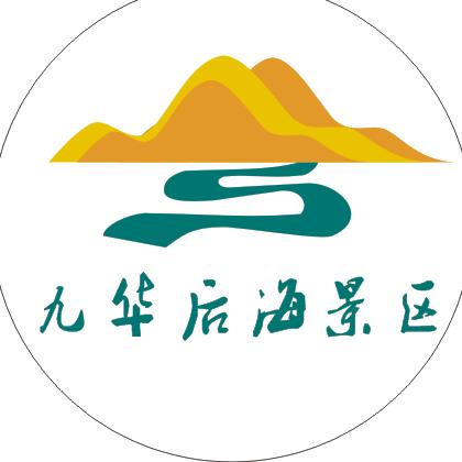 九华后海将军阁民宿